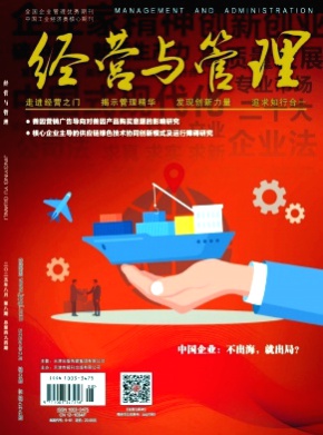 经营与管理杂志